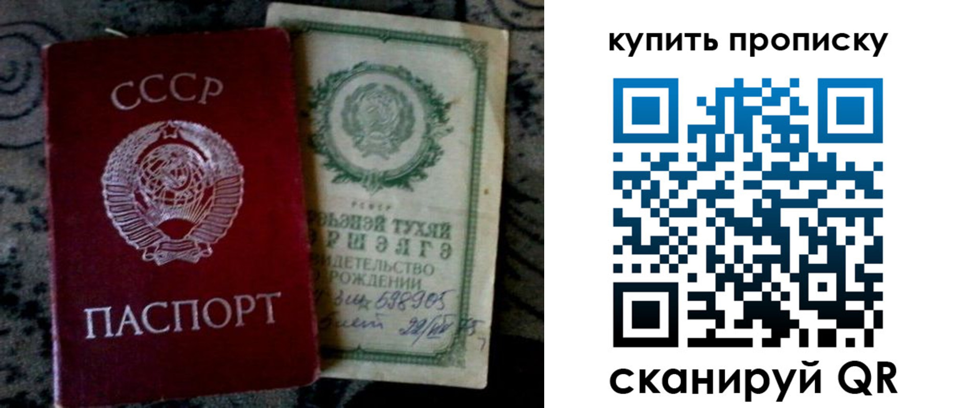 купить прописку в Тобольске