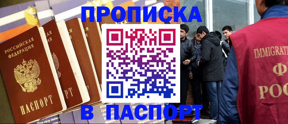 временная регистрация купить в Тобольске