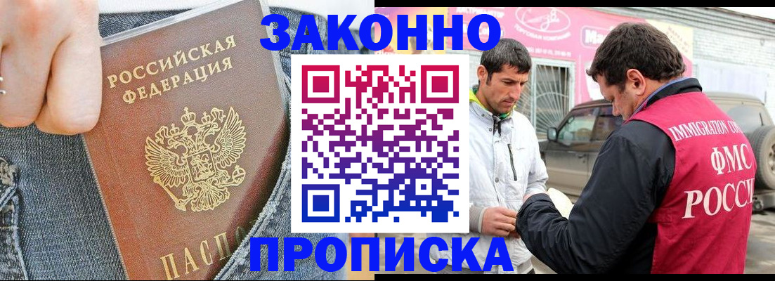 прописка регистрация в Тобольске