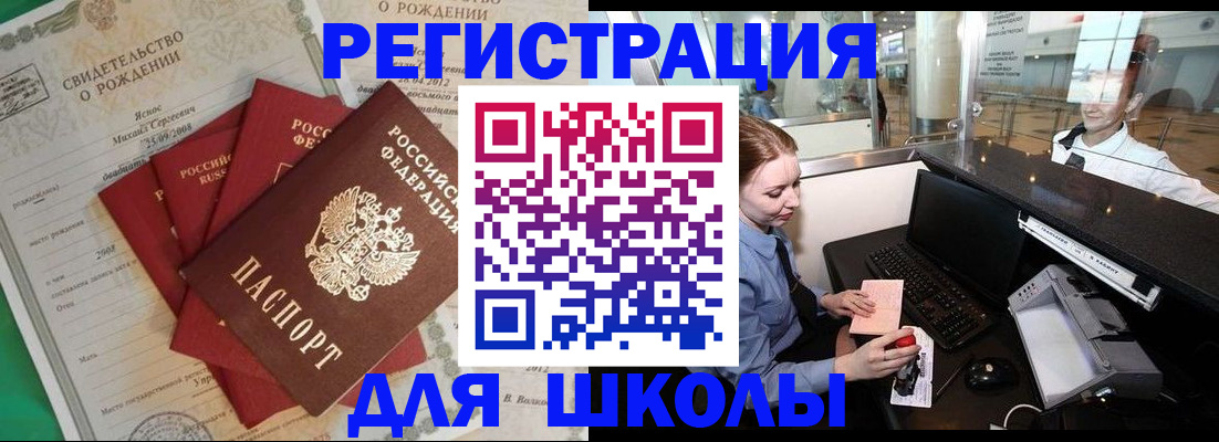 прописка 2025 в Тобольске