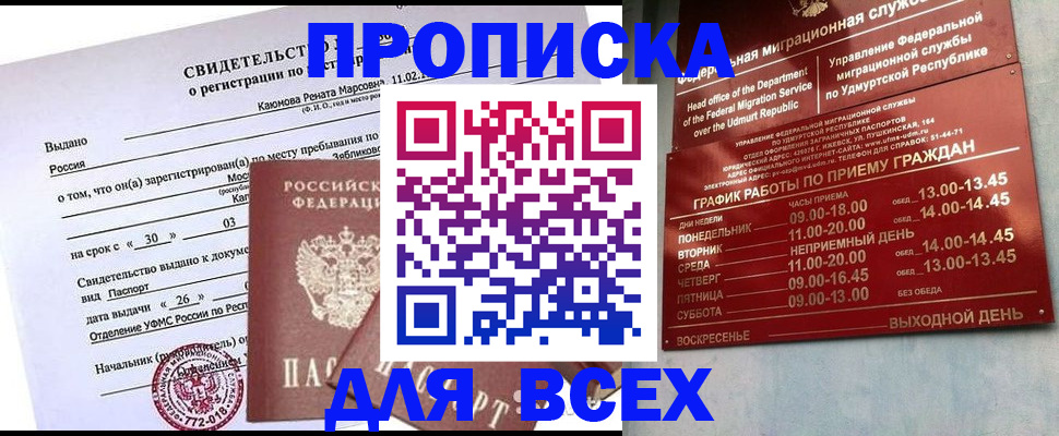 прописка иностранных граждан в Тобольске